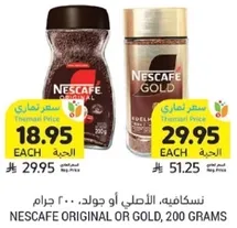 NESCAFE ORIGINAL OR GOLD, 200 GRAMS