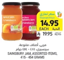 Sainsbury's assorted jam, 415 - 454 grams.