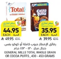 General Mills Total Whole Grain or Cocoa Puffs, 430 - 453 grams.