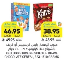 Kellogg's Rice Krispies or Krave Chocolate Cereal, 323 - 510 grams.
