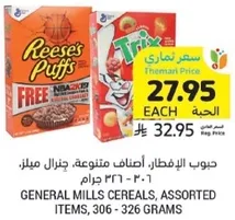 Breakfast cereals, assorted items, 306 - 326 grams.