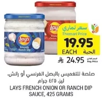 Lays French Onion or Ranch Dip, 425 grams.