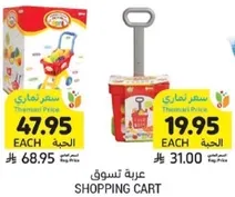 Shopping cart for kids, perfect for playtime.