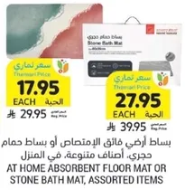 At home absorbent floor mat or stone bath mat, assorted items.