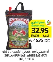 Shalan Punjabi White Basmati Rice, 5 kilos