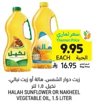 Halah sunflower or Nakheel vegetable oil, 1.5 liter.