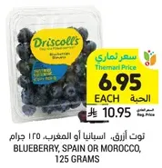 Blueberry, Spain or Morocco, 125 grams
