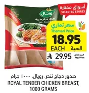 Royal tender chicken breast, 1000 grams.