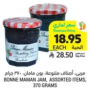 Bonne Maman Jam, Assorted Items, 370 grams