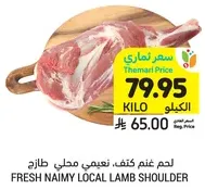 Fresh Naimy local lamb shoulder