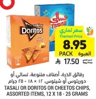Tasali or Doritos or Cheetos chips, assorted items, 12 x 18 - 25 grams.