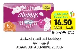 Always Ultra Sensitive, 20 Count