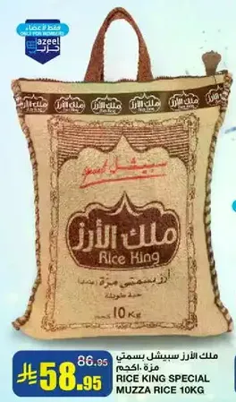 Rice King Special Muza Rice 10kg