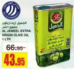 AL JAMEEL EXTRA VIRGIN OLIVE OIL