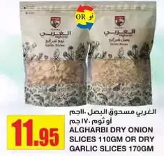 Algharbi Dry Onion Slices 110gm or Dry Garlic Slices 170gm
