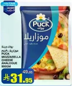 Puck Mozzarella Cheese Analogue 900g