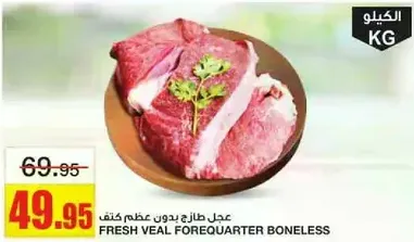 Fresh veal forequarter boneless
