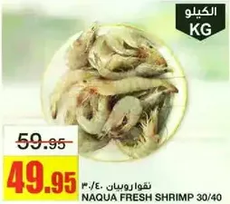 Naqua Fresh Shrimp 30/40