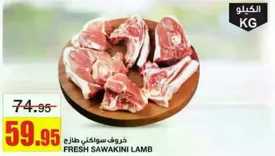 Fresh Sawakini Lamb