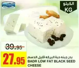 Badr Low Fat Black Seed Cheese