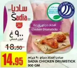 SADIA CHICKEN DRUMSTICK 900 GM