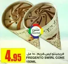 Fregento Swirl Cone 150ml