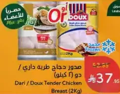 Dari / Doux Tender Chicken Breast (2Kg)