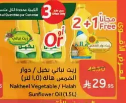 Nakheel Vegetable / Halal Sunflower Oil (1.5L)