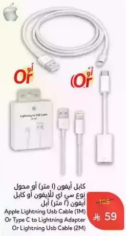 Apple Lightning Usb Cable (1M) Or Type C to Lightning Adapter Or Lightning Usb Cable (2M)