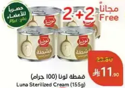 Luna Sterilized Cream (155g)