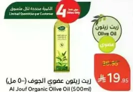 Al Jouf Organic Olive Oil (500ml)