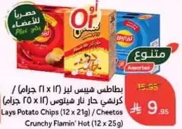 Assorted Lays Potato Chips (12 x 21g) / Cheetos Crunchy Flamin' Hot (12 x 25g)