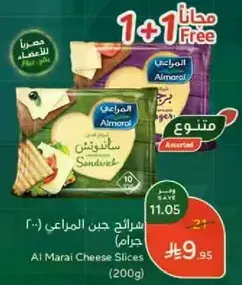 Al Marai Cheese Slices (200g)