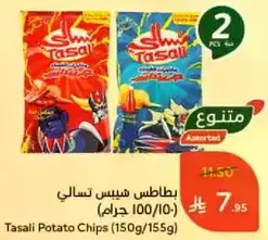 Tasali Potato Chips (150g/155g)