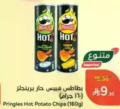 Pringles Hot Potato Chips (160g)