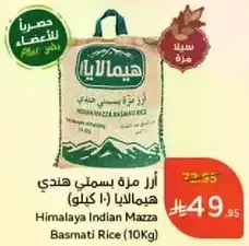 Himalaya Indian Mazza Basmati Rice (10Kg)