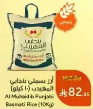 Al Muhaidib Punjabi Basmati Rice (10Kg)