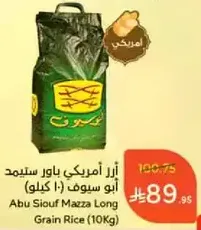Abu Siouf Mazza Long Grain Rice (10Kg)