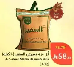 Al Safeer Mazza Basmati Rice (10kg)