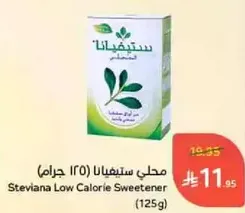 Steviana Low Calorie Sweetener (125g)