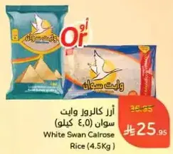 White Swan Calrose Rice (4.5 Kg)