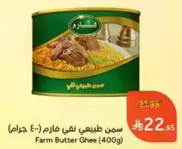 Farm Butter Ghee (400g)