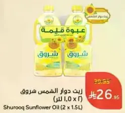 Shurooq Sunflower Oil (2 x 1.5L)
