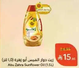 Abu Zahra Sunflower Oil (1.5L)