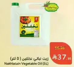 Nakhlatain Vegetable Oil (5L)