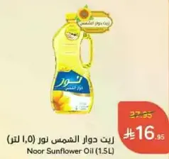 Noor Sunflower Oil (1.5L)