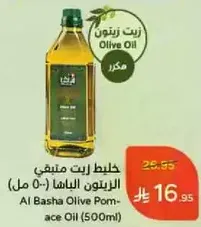 Al Basha Olive Pomace Oil (500ml)