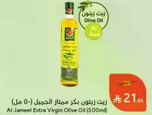 Al Jameel Extra Virgin Olive Oil (500ml)
