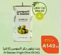 Al Sawsan Virgin Olive Oil (4L)