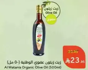 Al Watania Organic Olive Oil (500ml)
